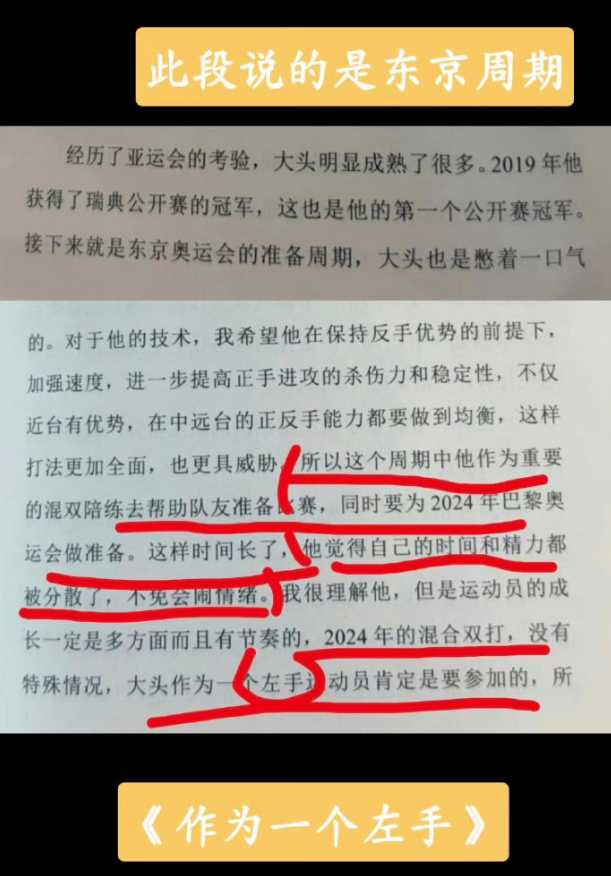 刘国正评价王楚钦遭网暴！马继华发声维护刘导 26岁7次三大赛还偏见？